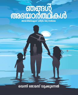 2019 - Nangal Abhayarthikal