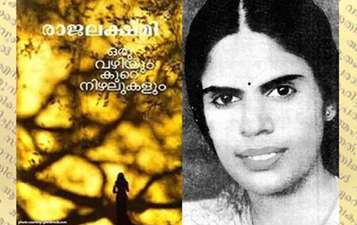 രാജലക്ഷ്മി : മലയാള സാഹിത്യത്തിലെ സ്വയം പൊലിഞ്ഞ ദീപം