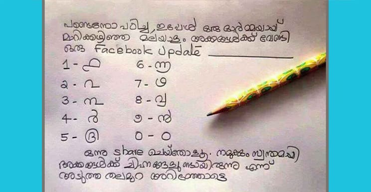 മലയാളഭാഷയ്ക്ക് ശ്രേഷ്ഠഭാഷാ പദവി