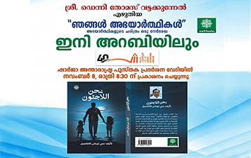 ഞങ്ങൾ അഭയാർത്ഥികൾ